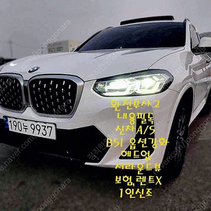 BMW X4 (G02) xDrive 20i M 스포츠 중고차 판매합니다 ★전액할부★저신용★