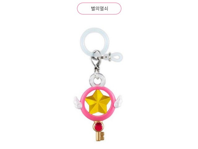 반다이 카드캡터 체리 사쿠라 메지루시 가챠 별의열쇠 별...--1