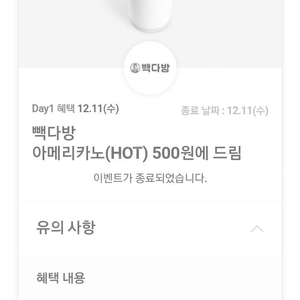 빽다방 HOT 아메리카노 500원 구매쿠폰-300원