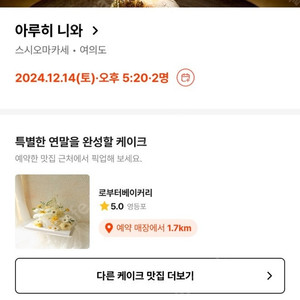 여의도 오마카세 아로히 니와 오늘 오후 5:20 8만원