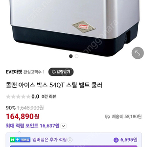 콜맨 스틸쿨러 54쿼터