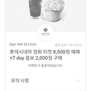 롯데시네마 T day 콤보 2000원 구매 쿠폰-500