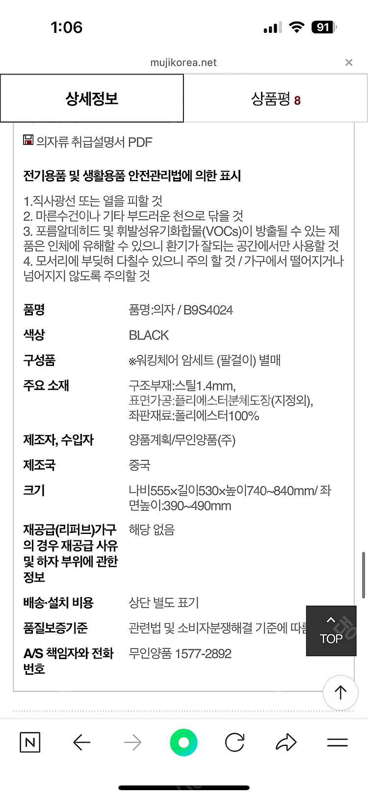 무인양품 워킹체어의자--3