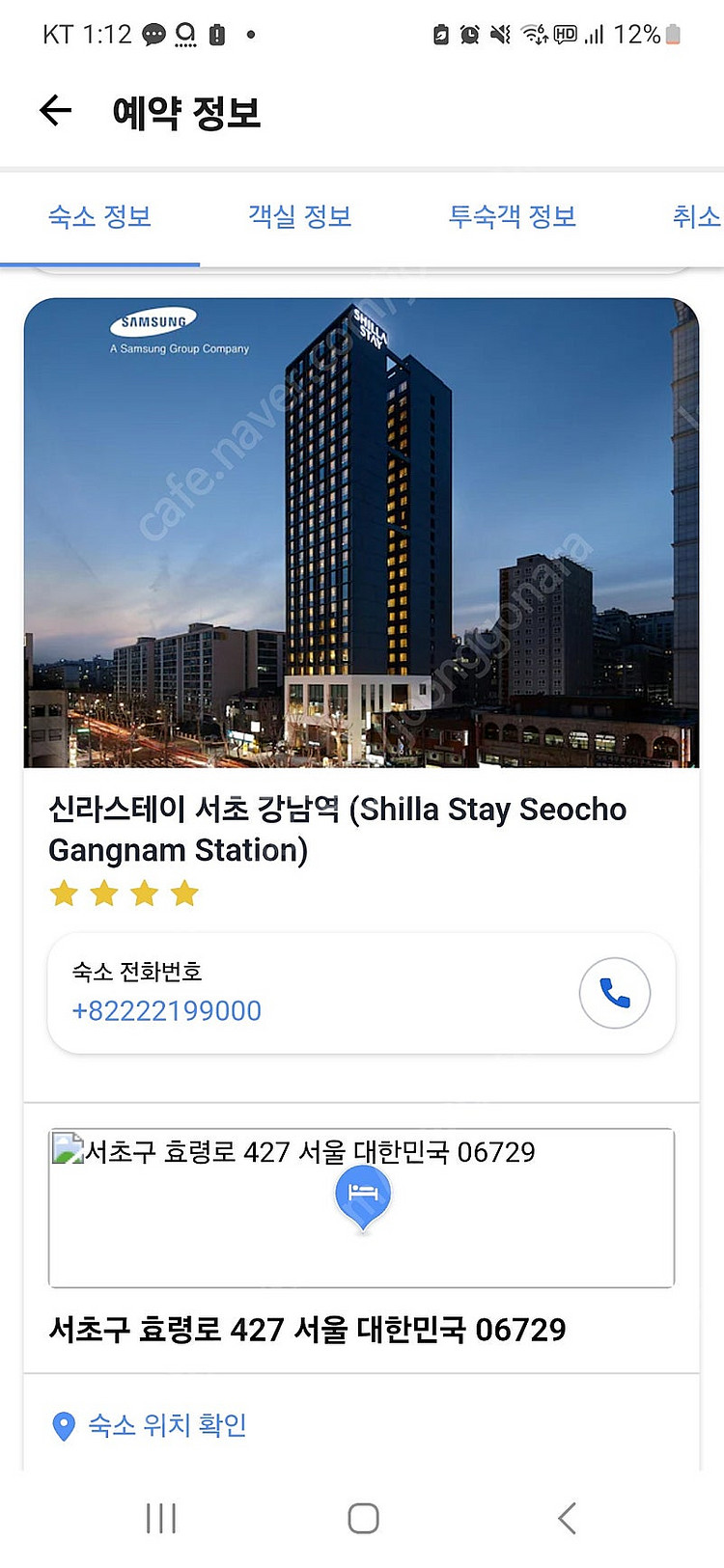 12월14일 서초 신라스테이 1박(2인조식포함)양도--0