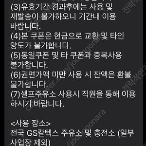 gs주유상품권 5천원 팝니다