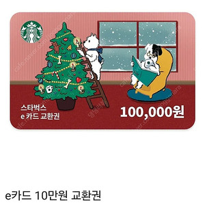 스타벅스 e쿠폰 10만원권 5장(50만원)