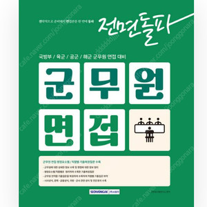 군무원 면접 도서 4권 모두 2 만원에 팝니다.