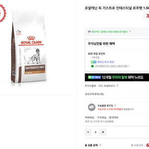 로얄캐닌 독 가스트로 인테스티널 로우펫 1.5kg (2개)