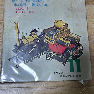 레트로학생과학잡지 학생과학 1973년11월호 무료배송 (어깨동무, 새소년, 소년중앙)