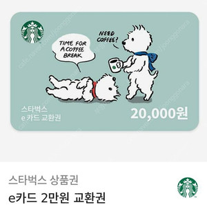 스타벅스 2만원권