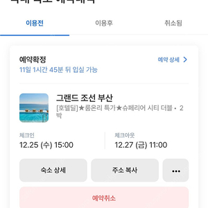 그랜드조선 부산 크리스마스 12월25~27일(2박3일)