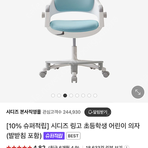 시디즈 링고 초등학생 의자