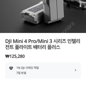 dji mini3 미니3 프로 pro intelligent flight battery plus 드론 배터리 단순개봉