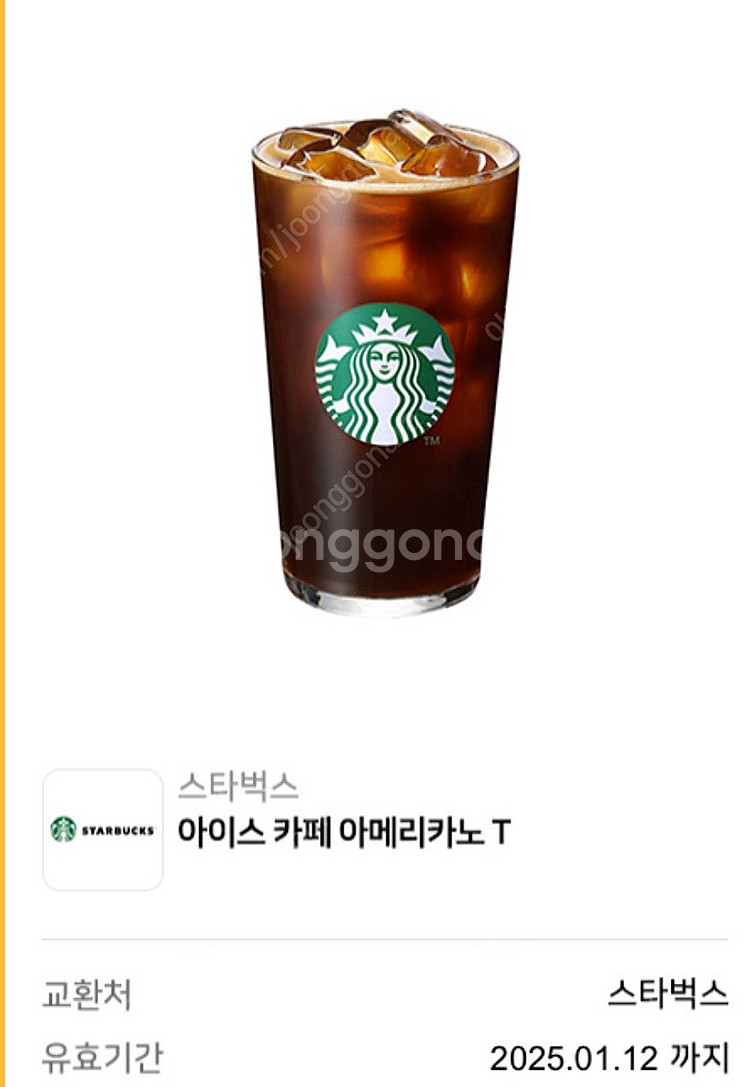 [3500원*2] 스타벅스 아메리카노*2장 1월 12일...--0