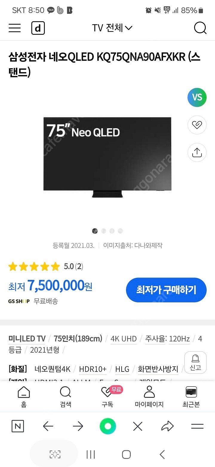 삼성 75인치 티비--2