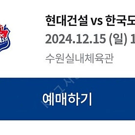 12월15일 현대건설vs도로공사 하이파이브석 1장 팝니다.