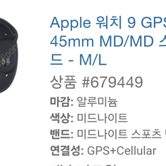 미개봉] 애플워치 9 GPS + Cellular 45mm 알루미늄