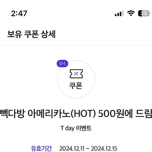 빽다방 아메리카노(HOT) 500원에 드림->200원