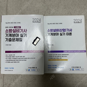 다산에듀 소방설비기사 기계 실기 풀세트 책+USB 판매합니다.