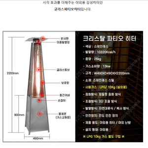 파티오히터 야외용 난로 식당 매장 야외난로 + 가스통2