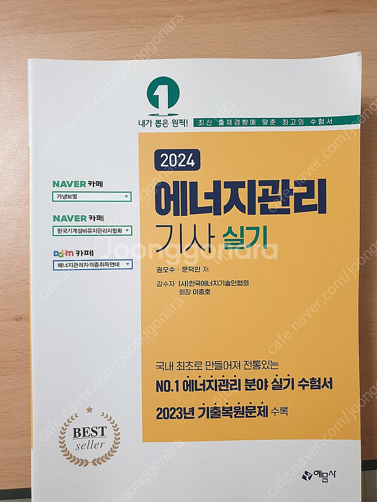 (새것)에너지관리기사 실기책팝니다--0