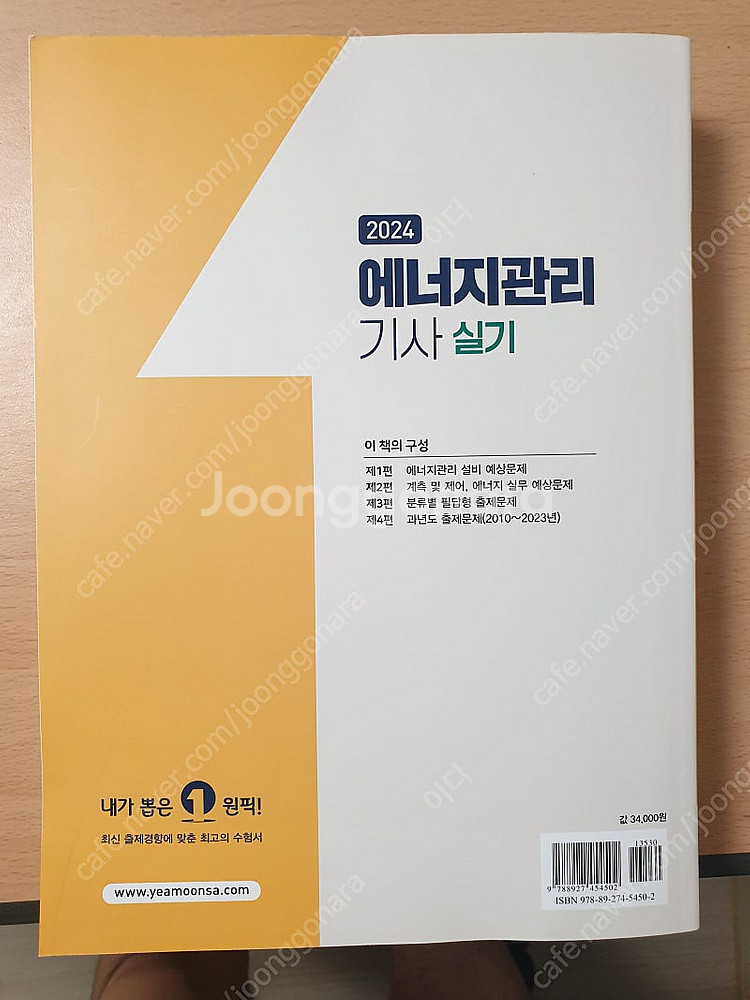 (새것)에너지관리기사 실기책팝니다--1