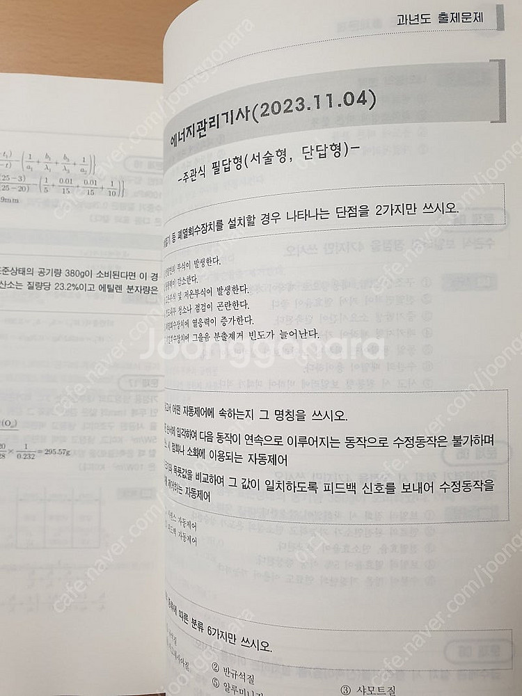 (새것)에너지관리기사 실기책팝니다--2