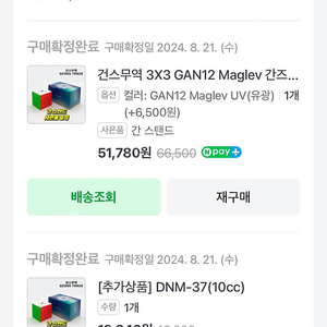 (유광) GAN12 Maglev 간즈 3X3 큐브 판매합니다