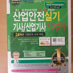 (새책)산업안전기사 기사/산업기사 실기 작업형