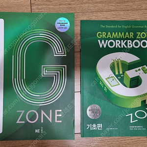 [새책] Grammar Zone 기초편 + 워크북