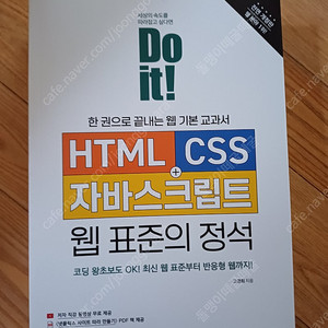 Do it! HTML + CSS + 자바스크립트 웹 표준의 정석