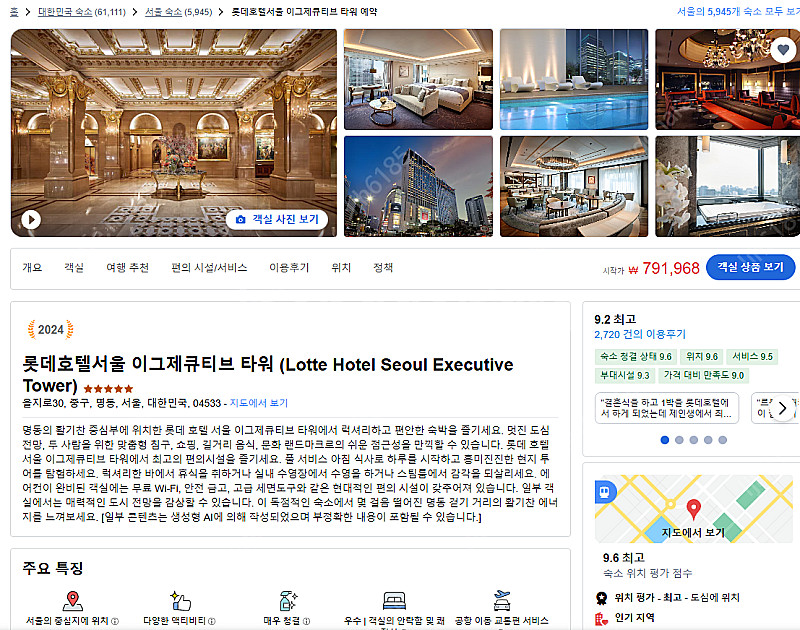 12월24일 (이브)​ 롯데호텔 명동​ 그랜드디럭스더블...--0