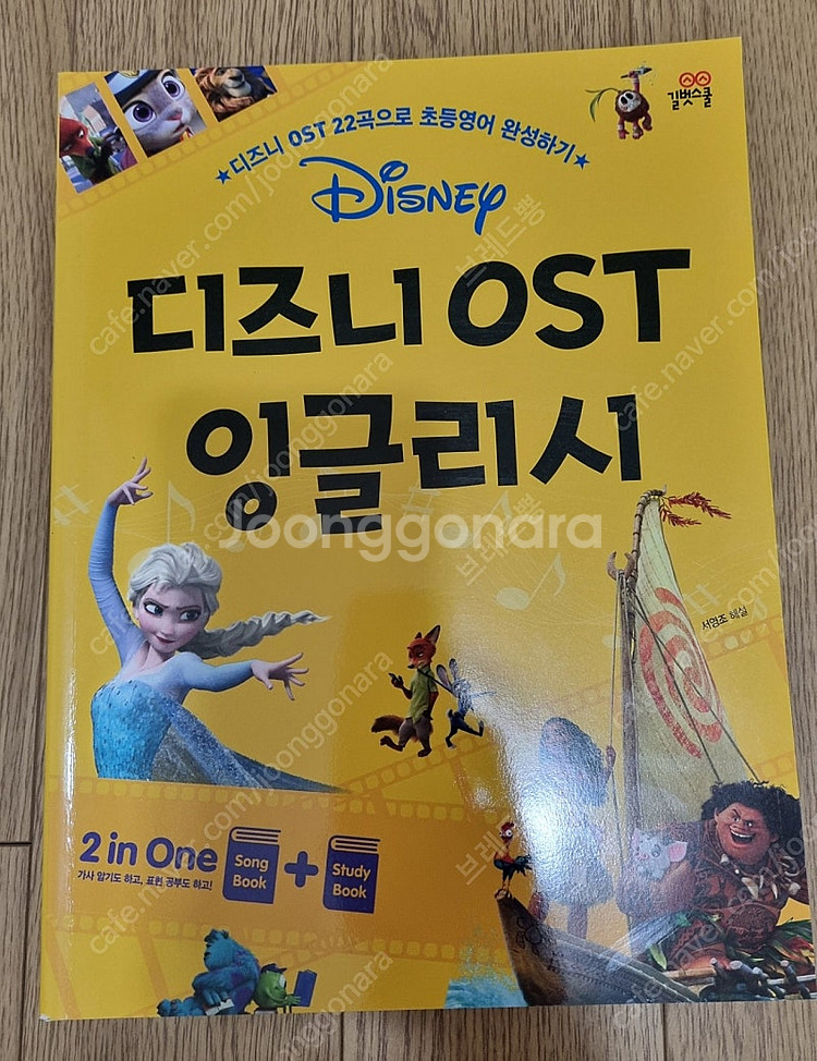 디즈니 OST 잉글리시--0