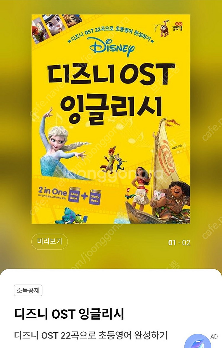 디즈니 OST 잉글리시--1