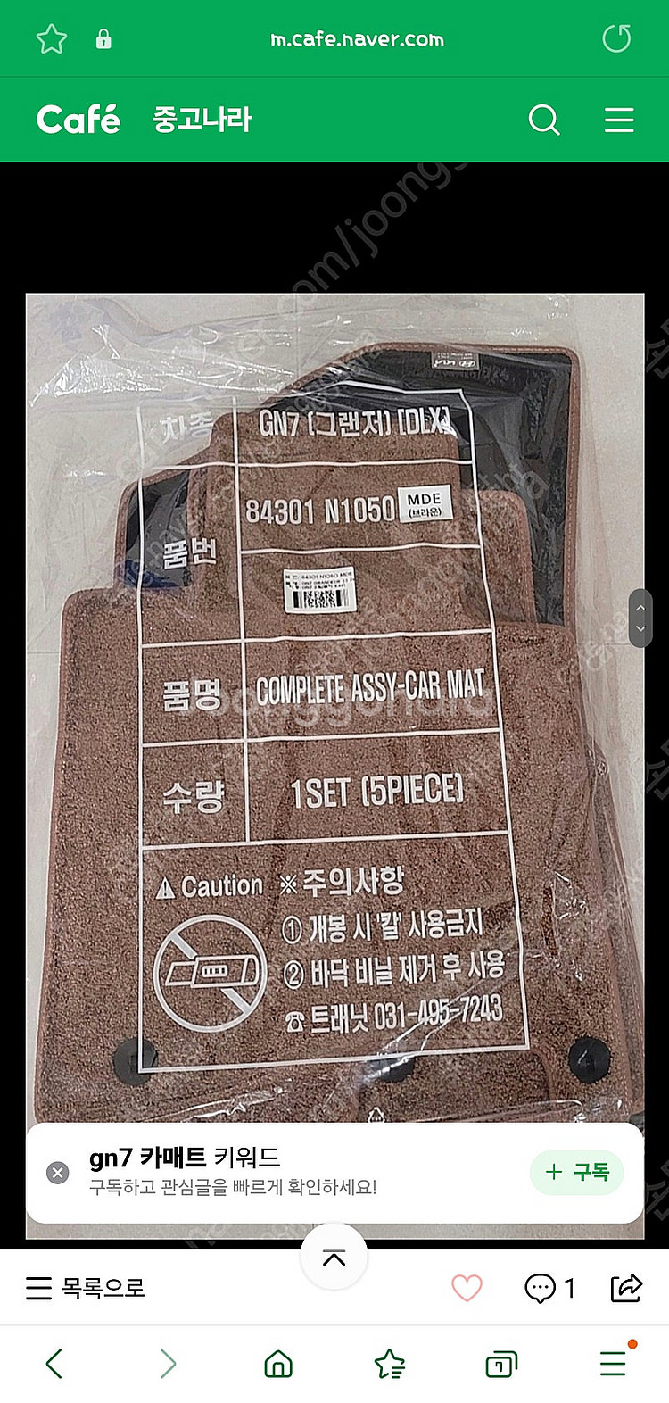 그랜저 GN7 브라운 카매트 삽니다.--0