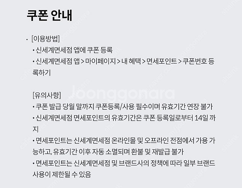 신세계면세점 면세포인트 3천원 => 1,000원--1