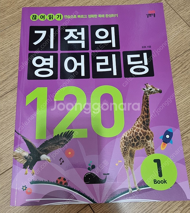 [길벗스쿨, 새책] 미국교과서 리딩 Basic, 미국교...--3