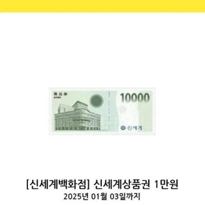 신세계백화점 상품권 총4만원