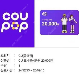 CU편의점 20,000원권