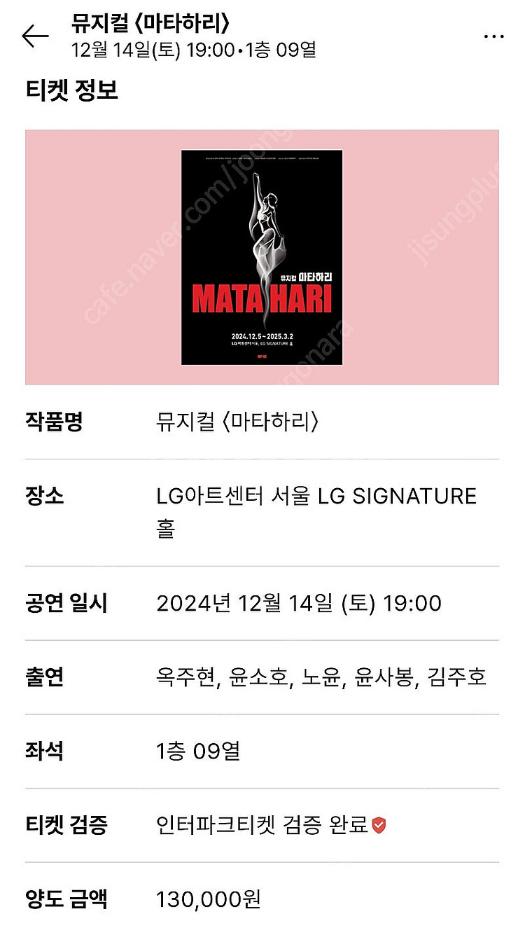 뮤지컬 <마타하리> 금일 저녁 19시 옥주현 공연 VI...--0