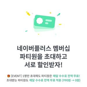 피클플러스 네이버 멤버십 500원