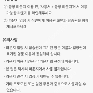 전세계 공항 라운지 이용권 1매