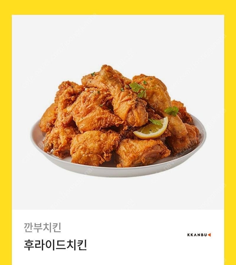 깐부치킨 후라이드 치킨 15% 할인