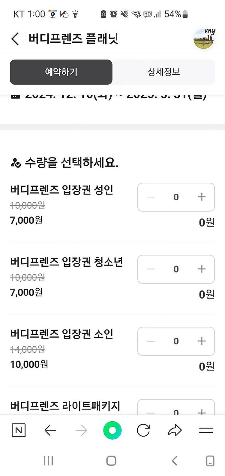 제주도 여행 버디프렌즈 플래닛 입장권--2