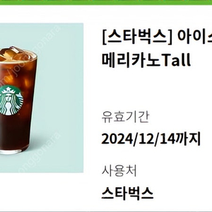 스타벅스 아이스 아메리카노 tall 모바일쿠폰(오늘까지) 3500원에 팝니다.