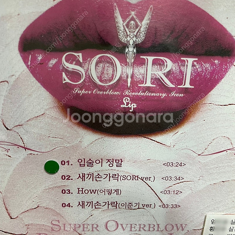 [친필싸인앨범] 소리 Sori 데뷔싱글 1st Digi...--2