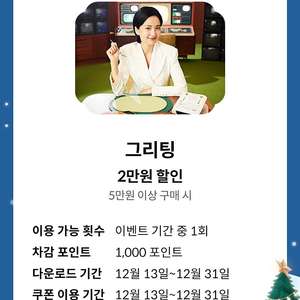 KT 그리팅 5만 이상 결제 시 2만 할인쿠폰 장당 1400원에 팝니다 (~24.12.31)