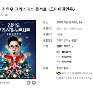 [정가양도합니다] 2024 김연우 크리스마스 콘서트 (12.22.일) R석 2연석(