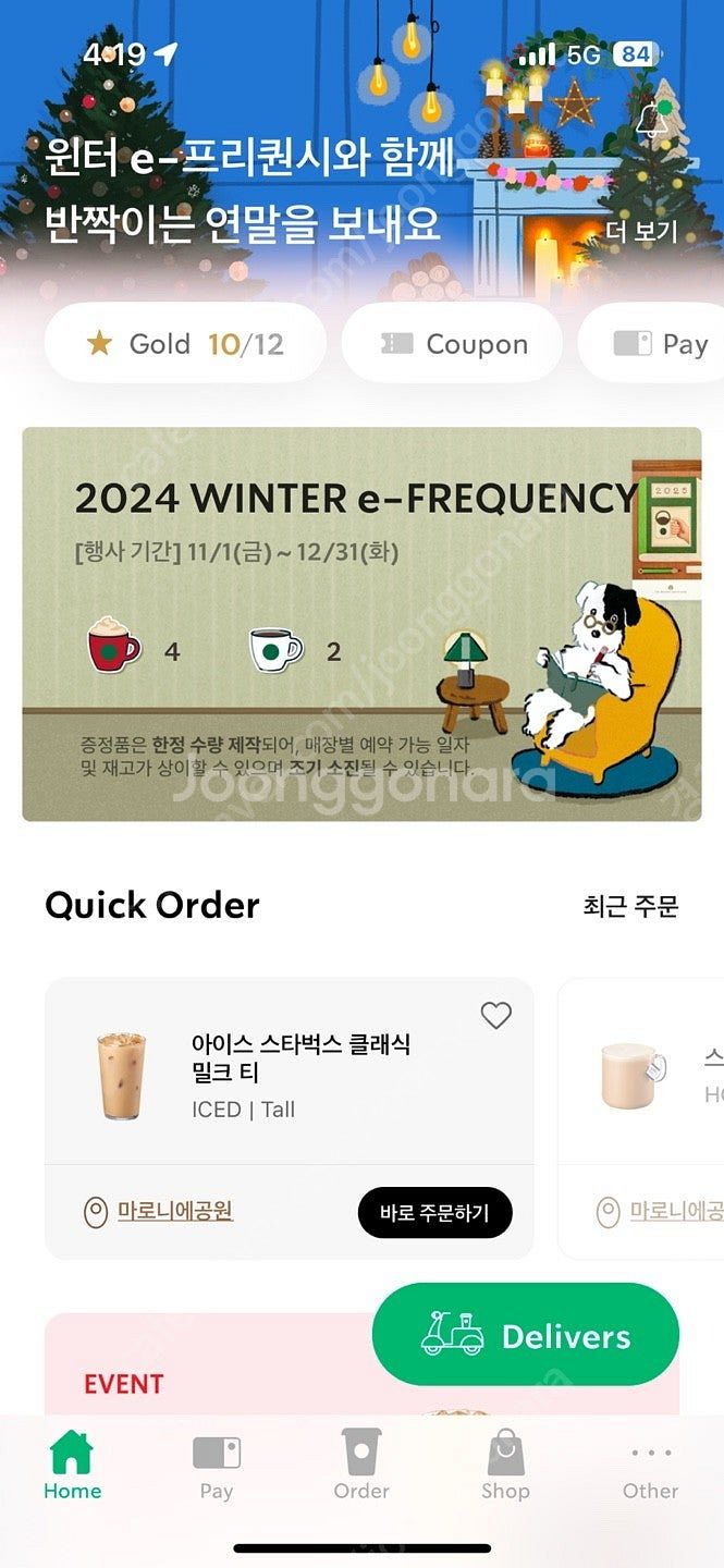 스타벅스 프리퀀시 미션 1200원, 일반 600원--0