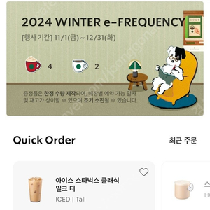 스타벅스 프리퀀시 미션 1200원, 일반 600원